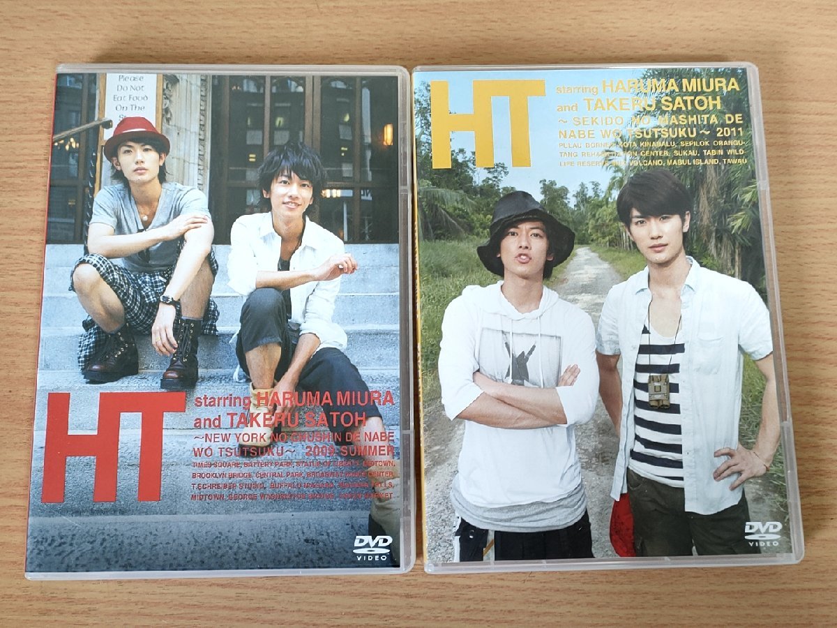 DVD 三浦春馬×佐藤健 HT 合計2枚セット 廃盤 DVD 三浦春馬×佐藤健