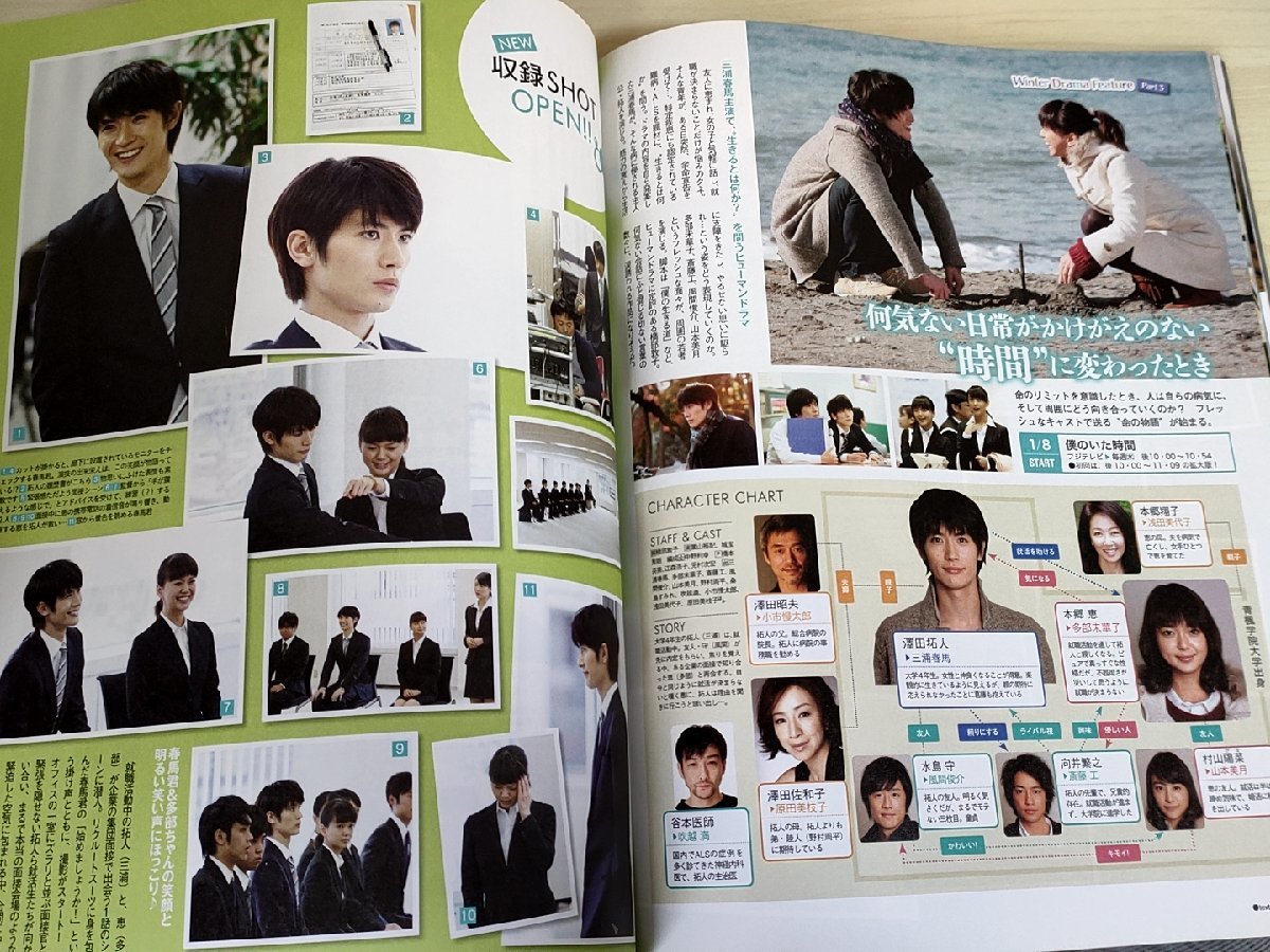 テレビライフプレミアム/TV LIFE Premium 2014 Vol.8 三浦春馬/滝沢秀明/岡田准一/玉木宏/向井理/綾野剛/西島秀俊/稲垣吾郎/雑誌/B3221802_画像3