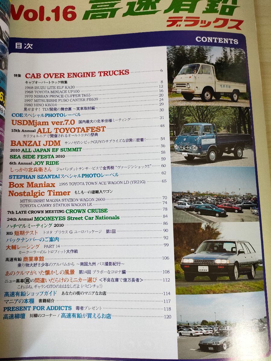 高速有鉛デラックス マニア時代の国産車雑誌 2010.8 Vol.16 内外出版社/シビック/プリンス・クリッパー/ライトエルフ/自動車雑誌/B3221375_画像2