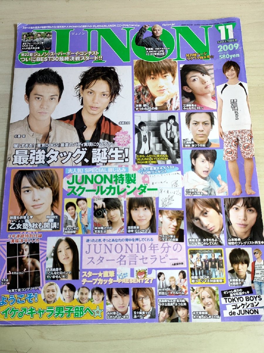  juno n/JUNON 2009.11 water .hiro/ Sato ./ small chestnut ./ god tree .../ groove edge . flat / three . sho flat / hill rice field . raw / Seto . history /. 10 storm Hayabusa ./ with defect / magazine /B3221669