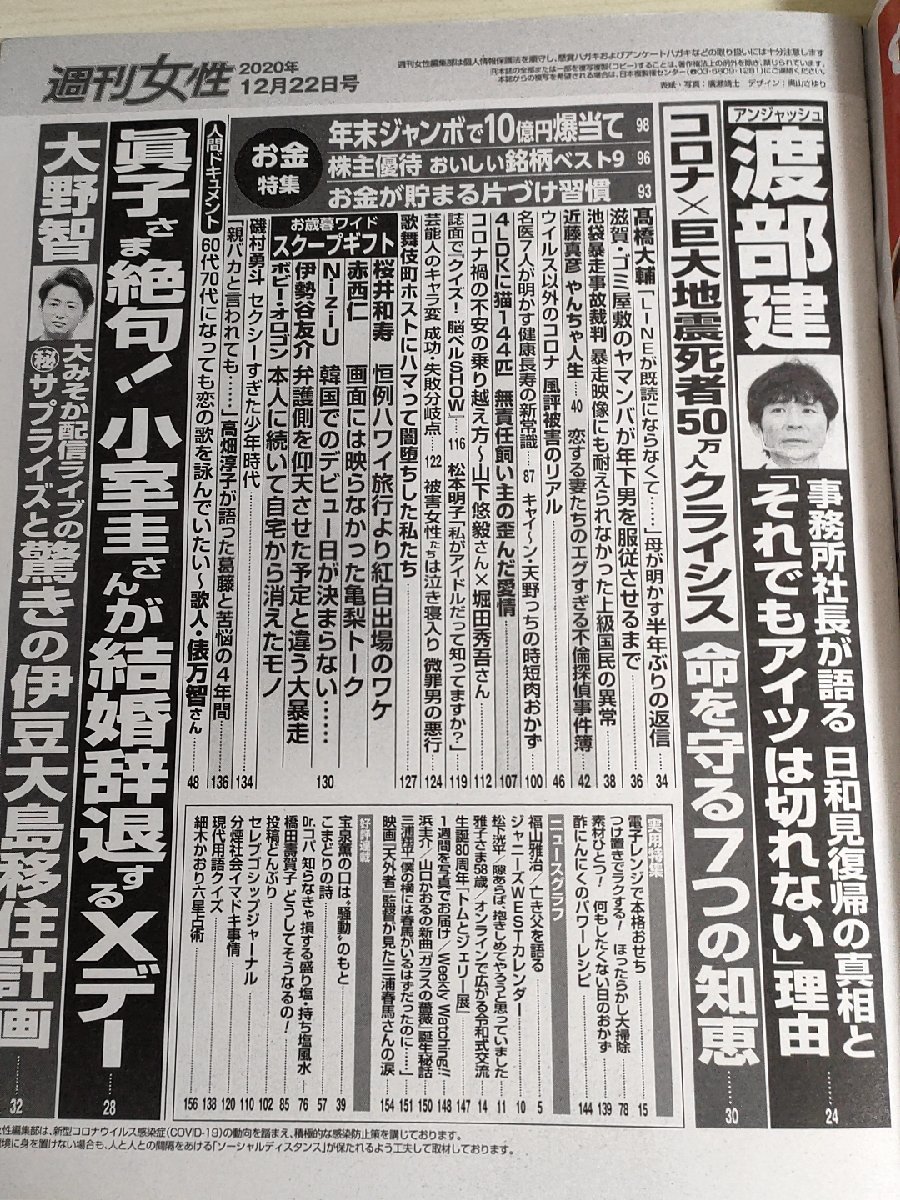 女性自身 2020.12 伊勢谷友介/福山雅治/大野智(嵐)/桜井和寿/赤西仁/磯村勇斗/高橋大輔/NiziU/松下洸平/近藤真彦/渡辺建/雑誌/B3221650_画像2