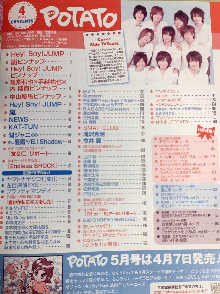  картофель /POTATO 2010.4 три . весна лошадь / гроза /SMAP/ Chiba самец большой / Aragaki Yui / Ueto Aya / Fukuda ../ Tegoshi Yuuya / Nakayama super лошадь / Sato ./ Takizawa Hideaki / Imai Tsubasa / журнал /B3221653