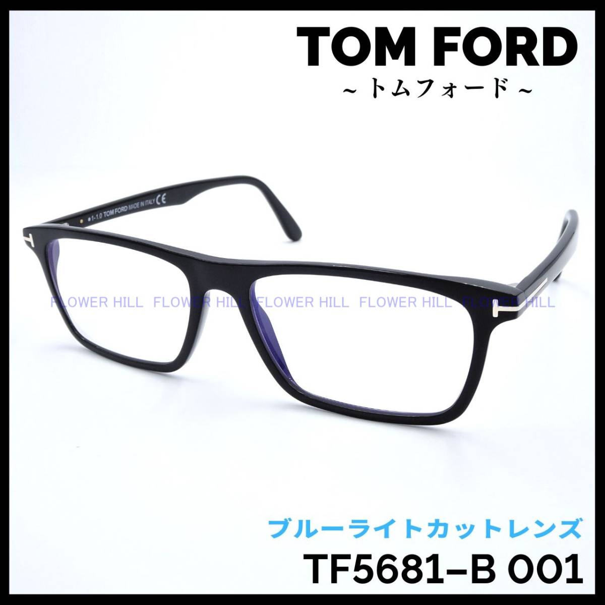 トムフォード TOM FORD TF5681-B 001 ブラック メガネ フレーム ブルー