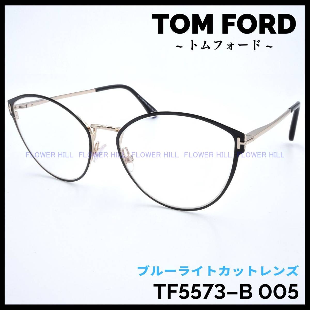 トムフォード TOM FORD TF5573-B 005 メガネ フレーム ブラック