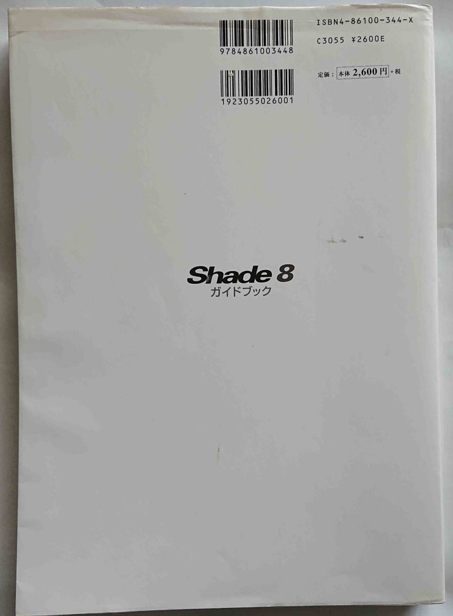 Shade 8 путеводитель 3DCG произведение Technica ru гид & начинающий zchu-to настоящий (2 шт. ) / CD есть 