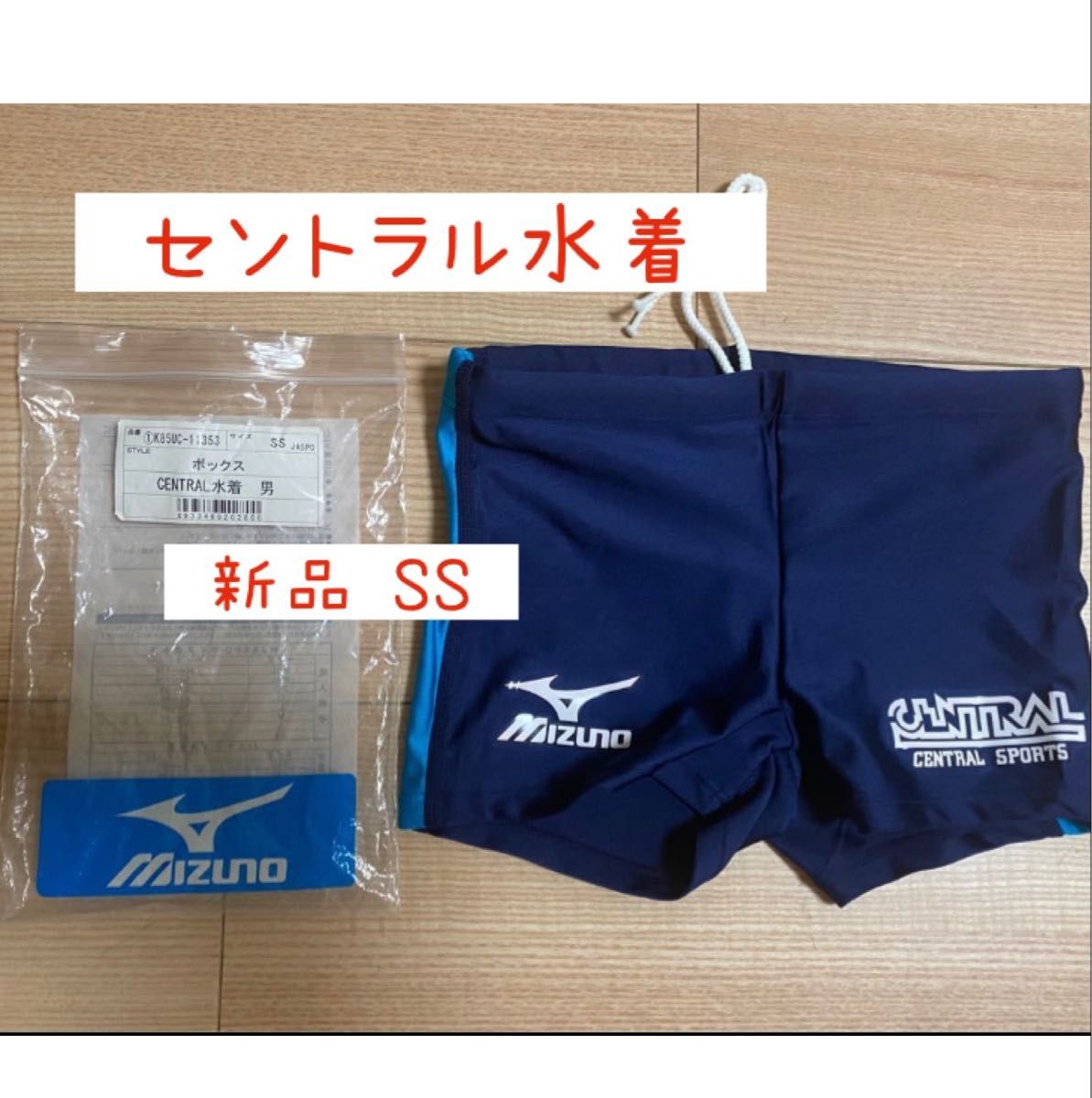 【セントラルスポーツ　水着】　SSサイズ　　　　　　★新品未使用 MIZUNO