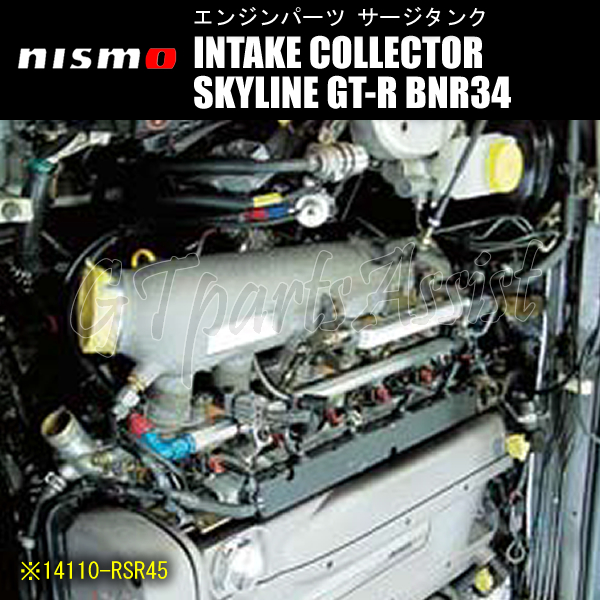 NISMO INTAKE COLLECTOR インテークコレクター スカイラインGT-R BNR34 RB26DETT 14110-RSR45 SKYLINE GT-R ニスモ_画像5