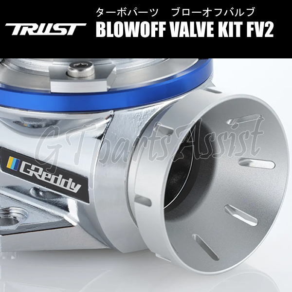 TRUST BLOWOFF VALVE ブローオフバルブ FV2車種別キット スイフトスポーツ ZC33S 17/09- K14C BFV2-714 11591217 SWIFT SPORTS_画像2