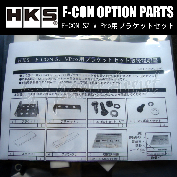 HKS F-CON OPTION PARTS option parts F-CON SZ,V Pro for bracket set 42999-AK001 [F-CON V Pro Ver.3]*Ver.3.3 till 