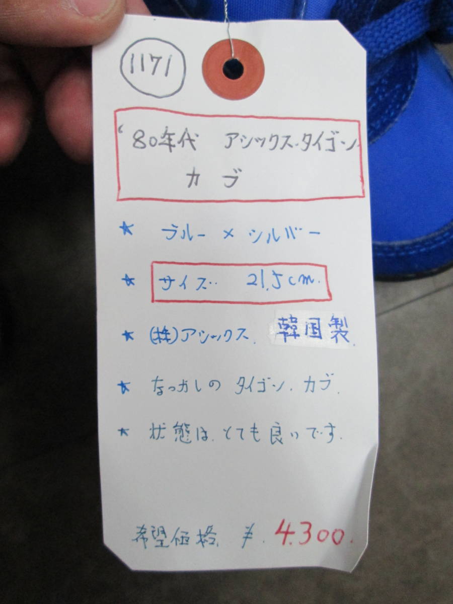 ヤフオク 1171 80年代 アシックス タイゴン カブ 21 5cm ヤフオク 1171 80年代 アシックス タイゴン カブ 21 5cm