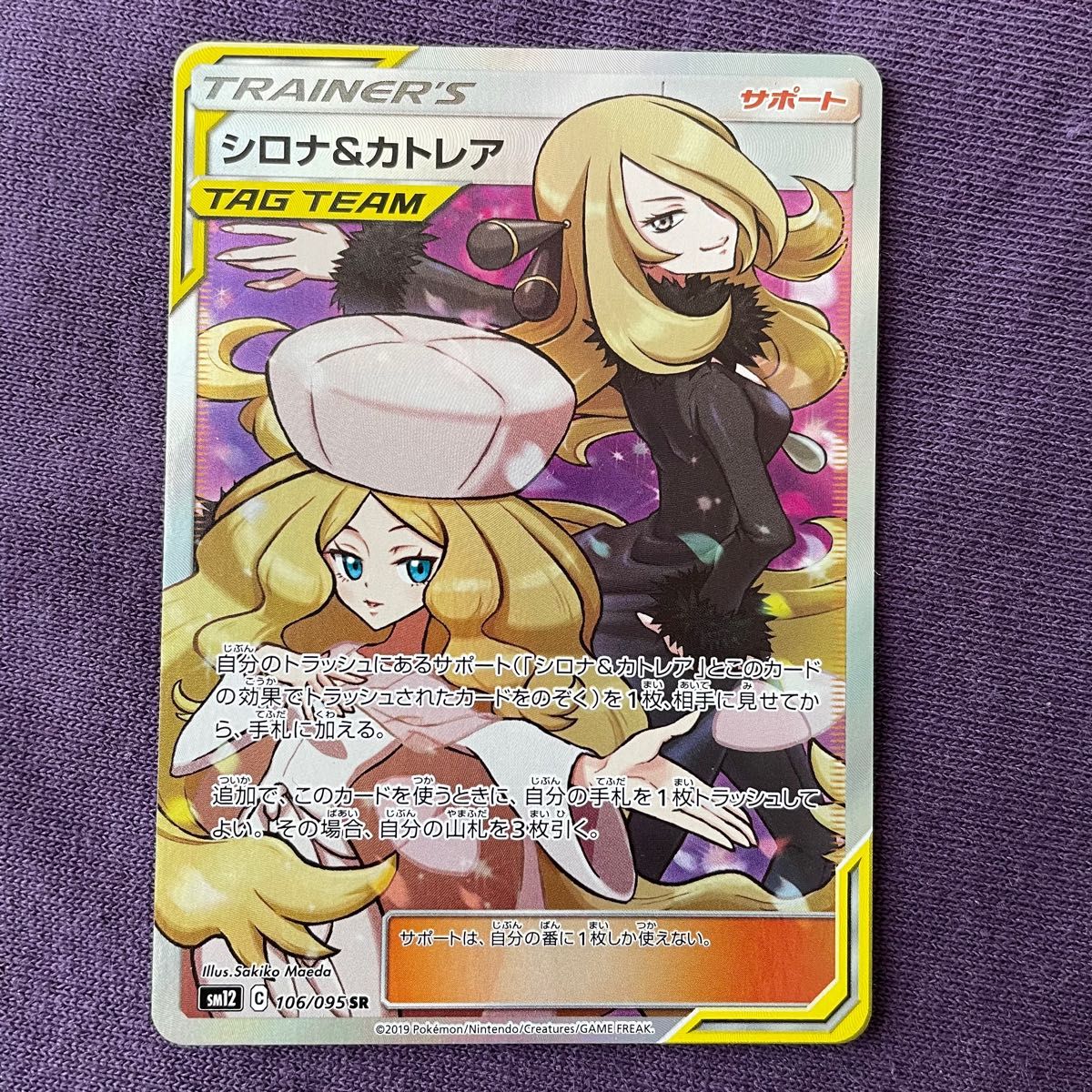 シロナ&カトレア SR SA タッグチーム-