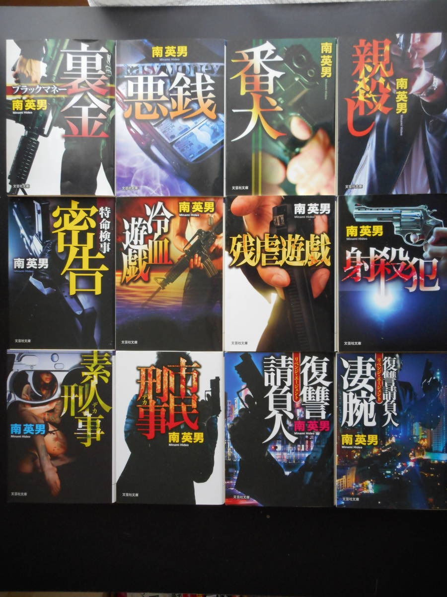 ヤフオク 南英男 著 裏金 悪銭 番犬 親殺し 密告 冷血遊 ヤフオク 南英男 著 裏金 悪銭 番犬 親殺し 密告 冷血遊