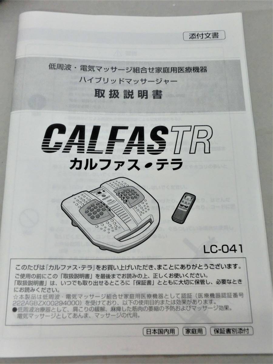 カルファステラ LC-041 ハイブリッドマッサージャー 振動 低周波 W