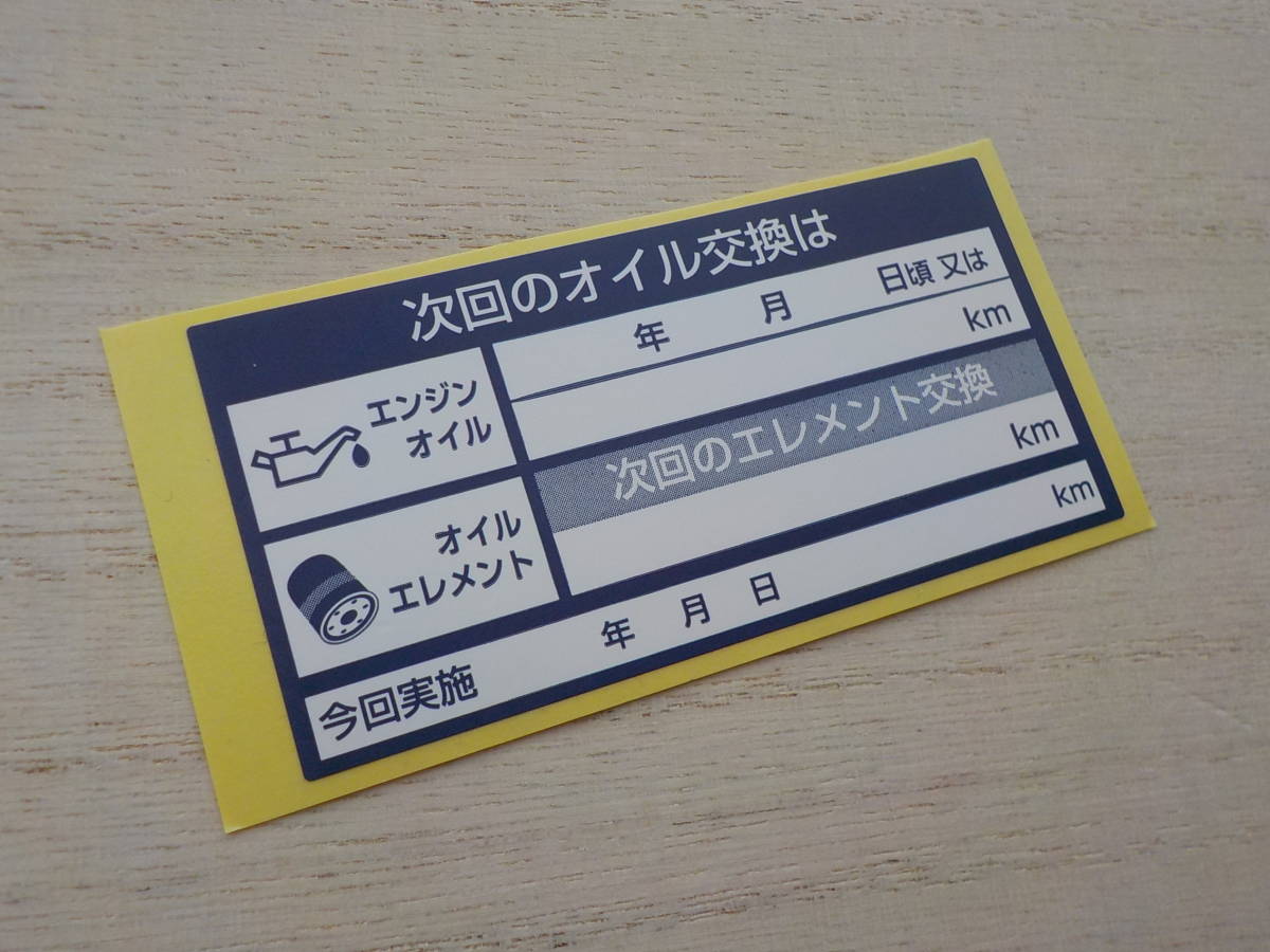[ бесплатная доставка + дополнение ]30 листов 500 иен ~ покупка . примерно выгода * следующий раз. масло замена стикер темно-синий цвет / шариковая ручка . мочь написать водостойкий стикер / в подарок. синий цвет замена наклейка 