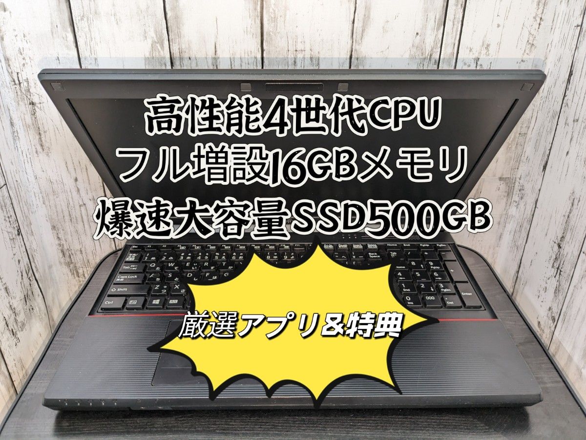 富士通 i3 4300M 16GBメモリ SSD500GB 仕事用 業務用 高性能ノートパソコン