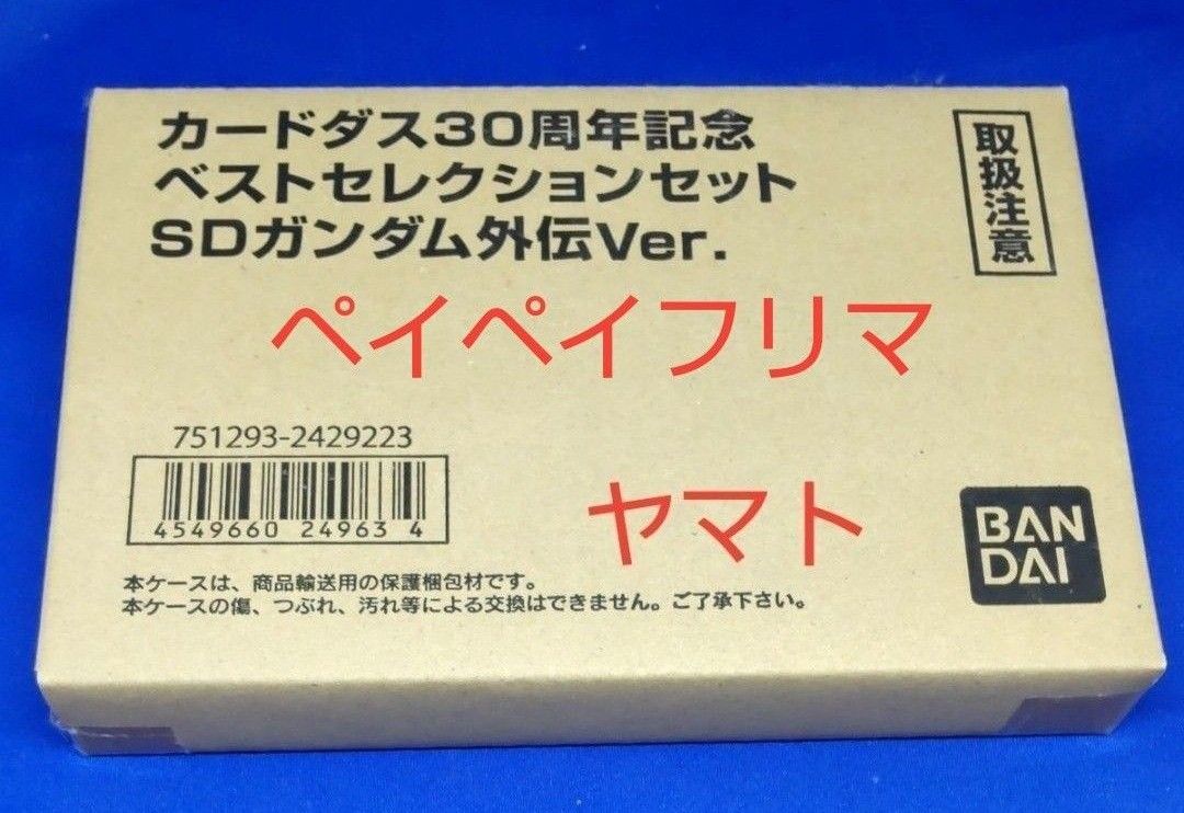カードダス30周年記念ベストセレクションセットSDガンダム外伝ver