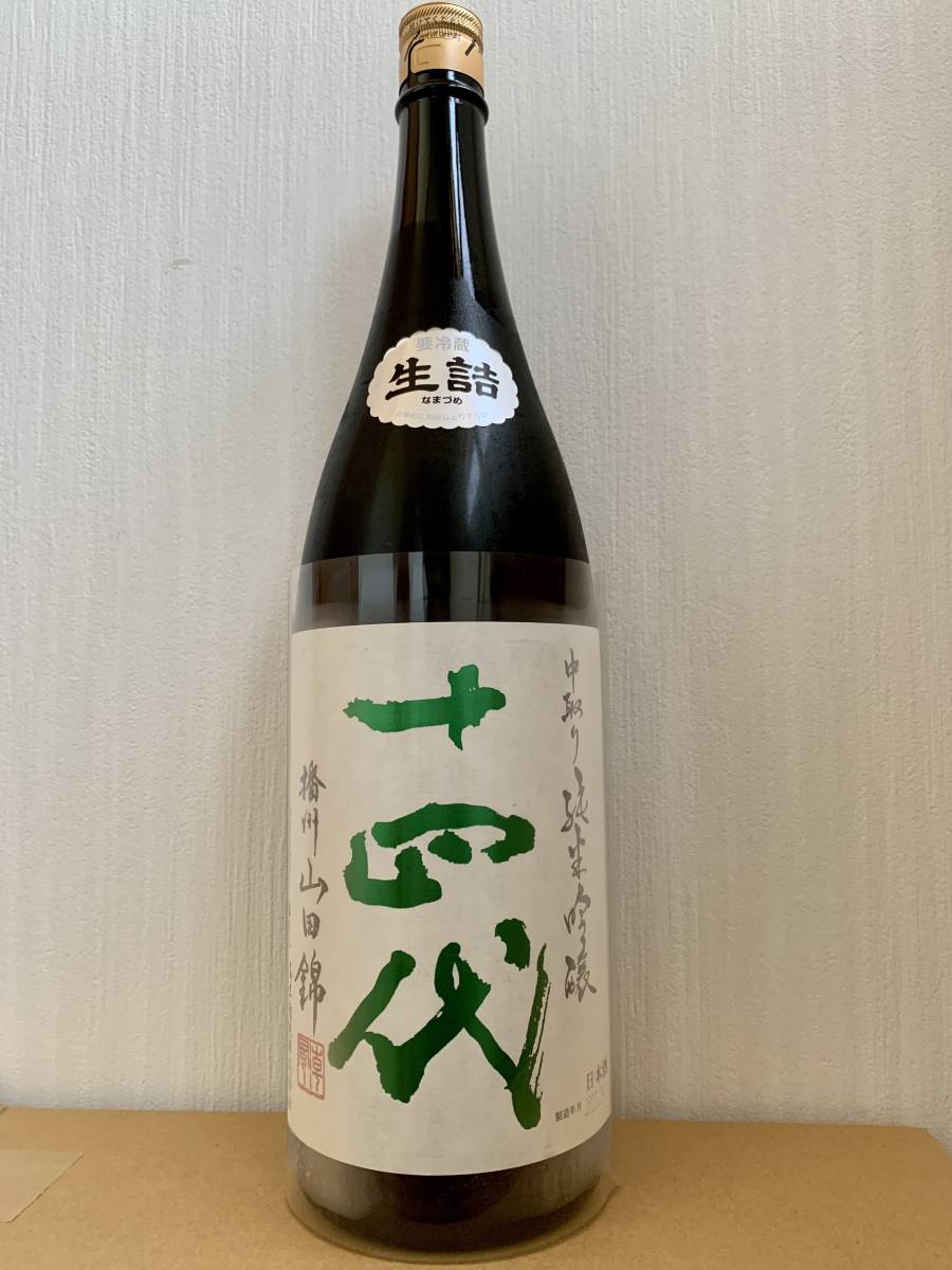 5度管理 最新物『十四代 中取り純米吟醸 播州山田錦』1800ml 製造年月