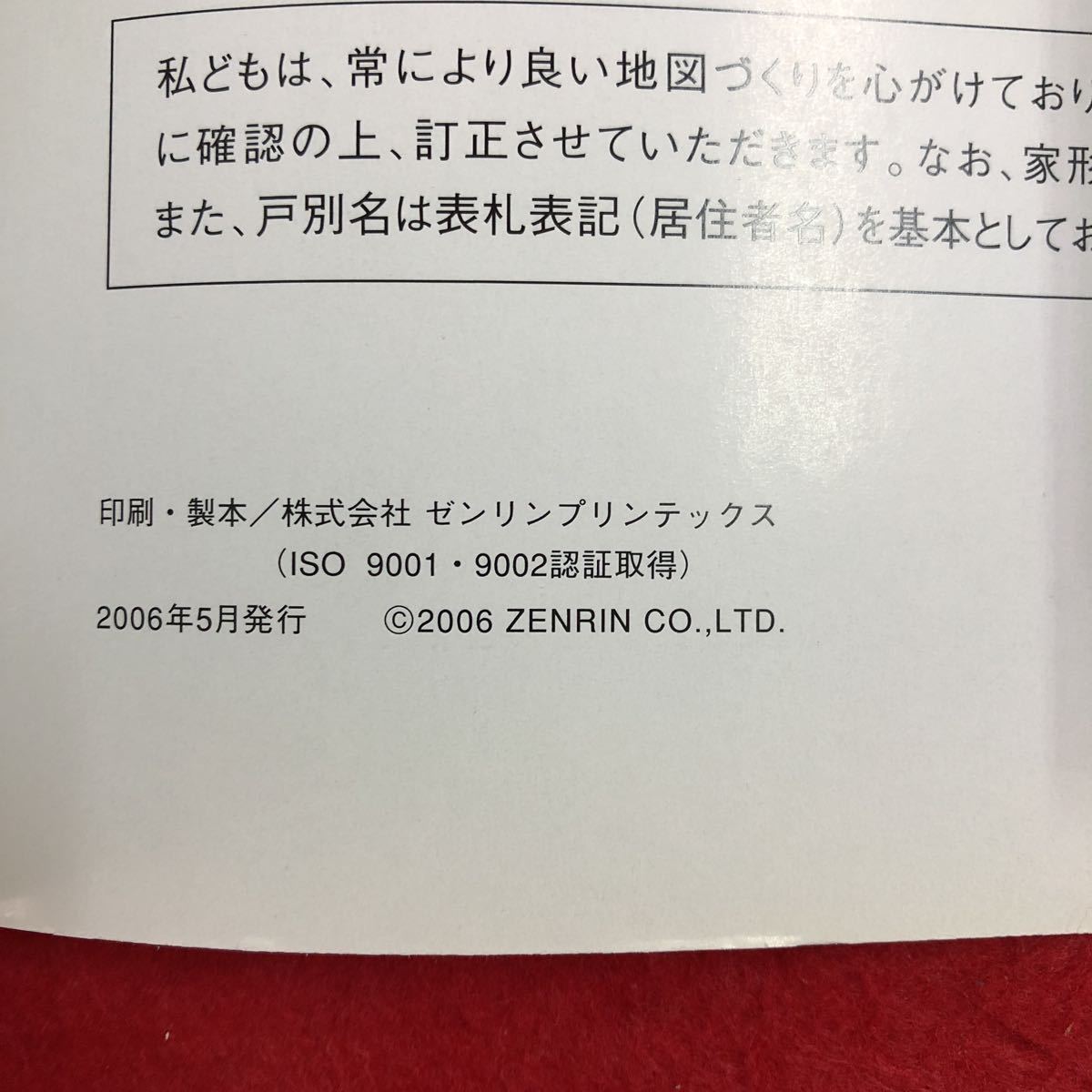 S6d-005 ゼンリン住宅地図2006 5 北海道 岩見沢市 2006年5月 発行 株式会社ゼンリン 地図 朝日町 大願町 岡山町 上志文町 志文町 東町 美園_画像4