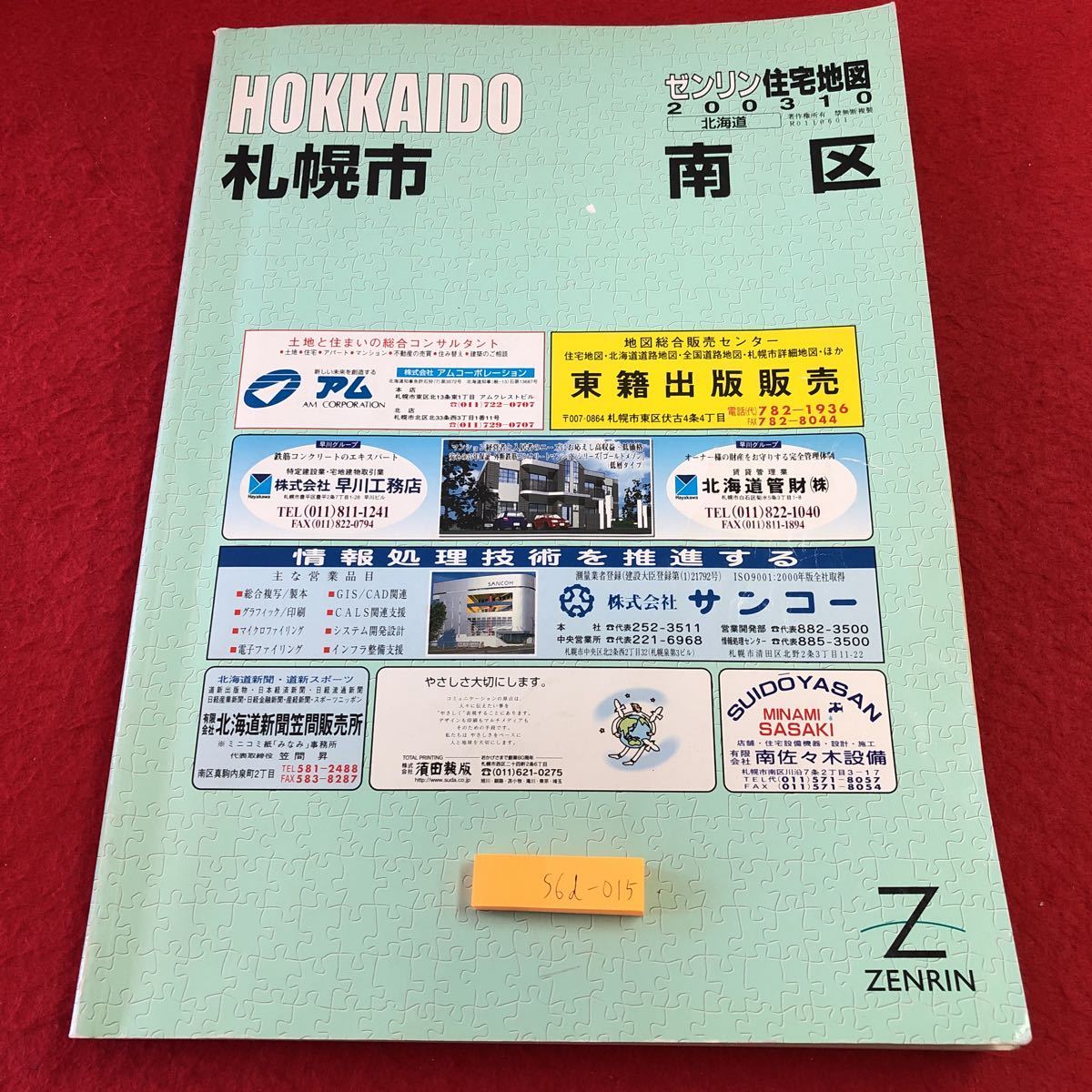 表紙に折りあり