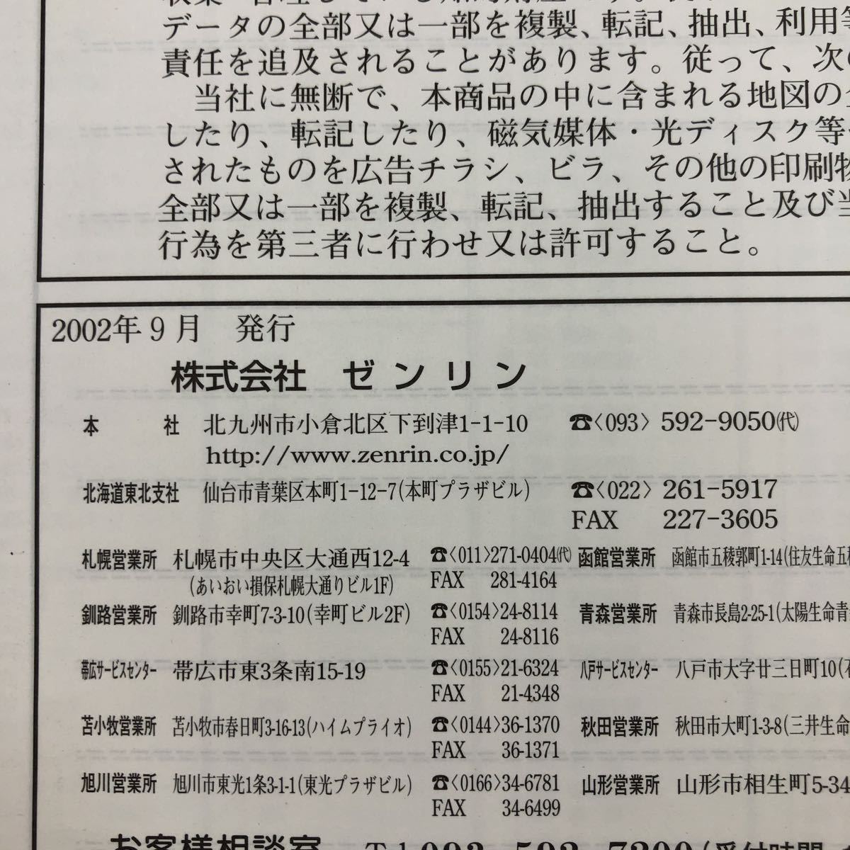 S6d-016 ゼンリン住宅地図2002 10 北海道 札幌市 厚別区 2002年9月 発行 株式会社ゼンリン 地図 青葉町 厚別町 大谷地 上野幌 もみじ台_画像4