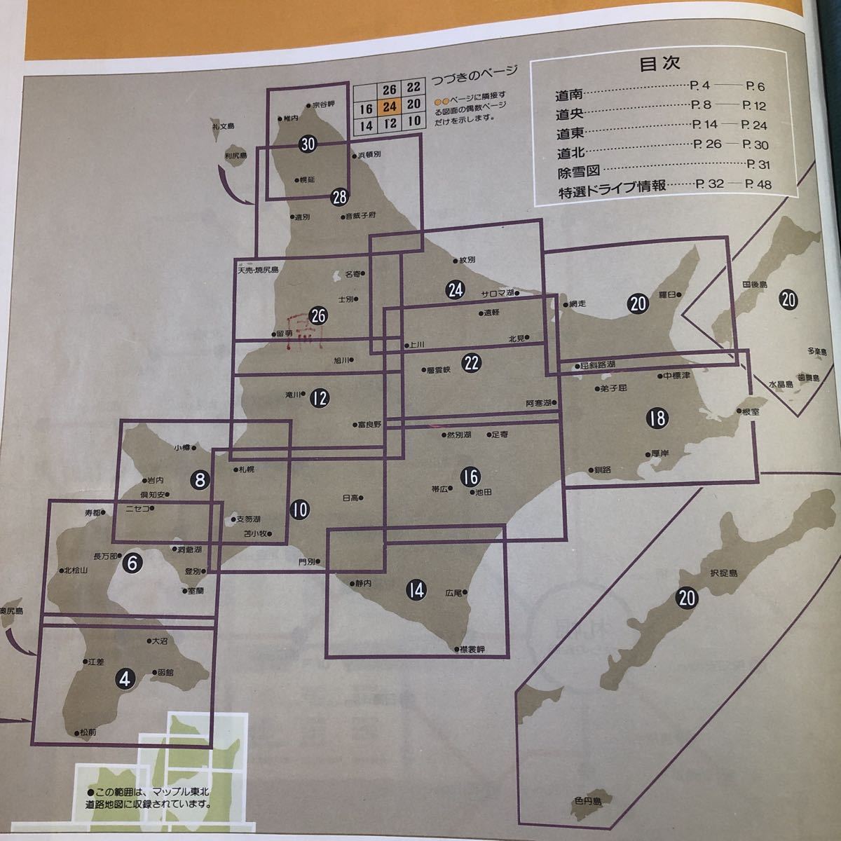 S6d-017 Mapple Hokkaido карта дорог 1:250,000 1993 год 1 месяц no. 24 версия выпуск . документ фирма карта дорога путеводитель Hokkaido Sapporo маленький . день высота Muroran Hakodate Кусиро город . внутри 
