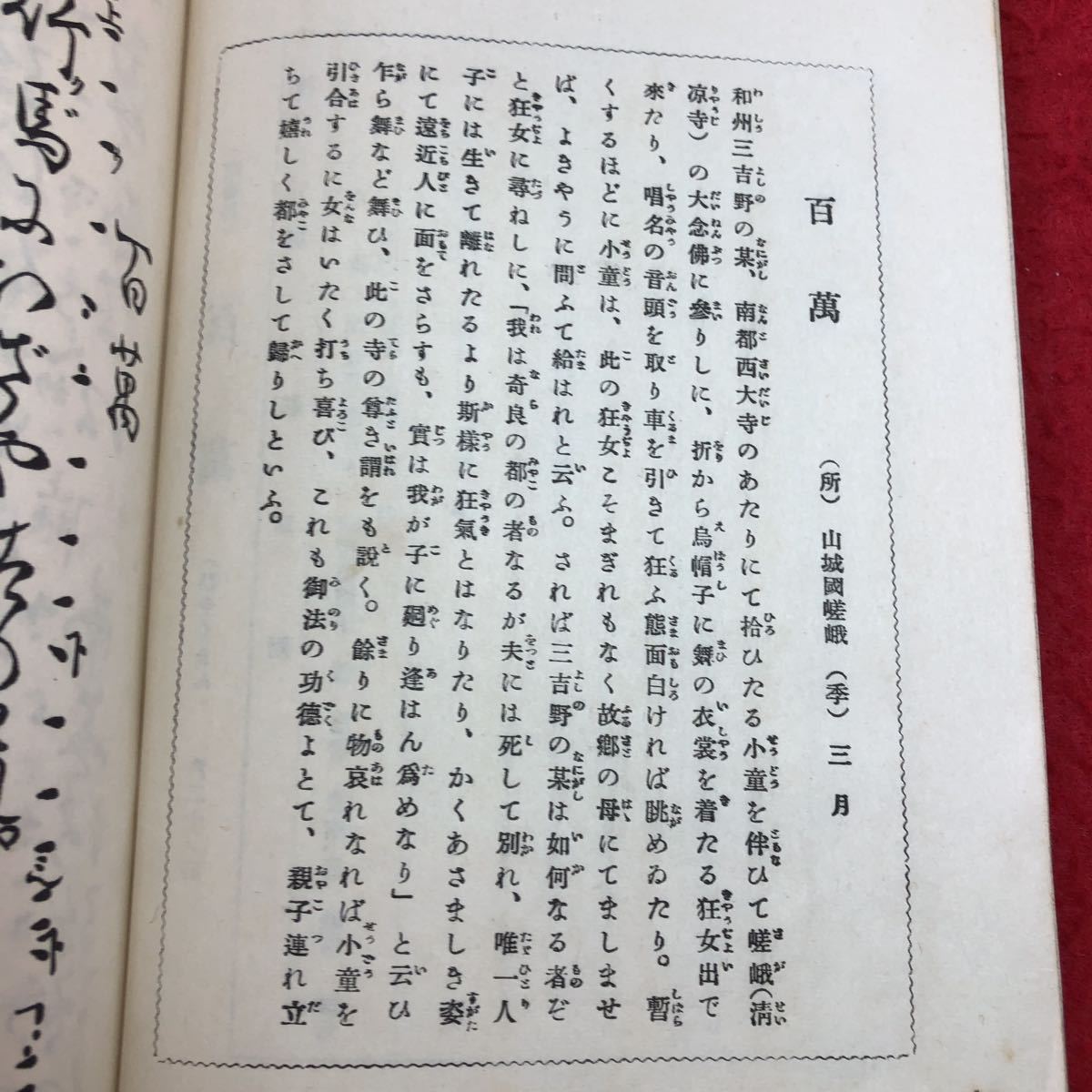 S6d-173 百萬 著者 寳生重英 大正15年2月20日 発行 わんや書店 古書 和書 漢字 古文 古典_画像5