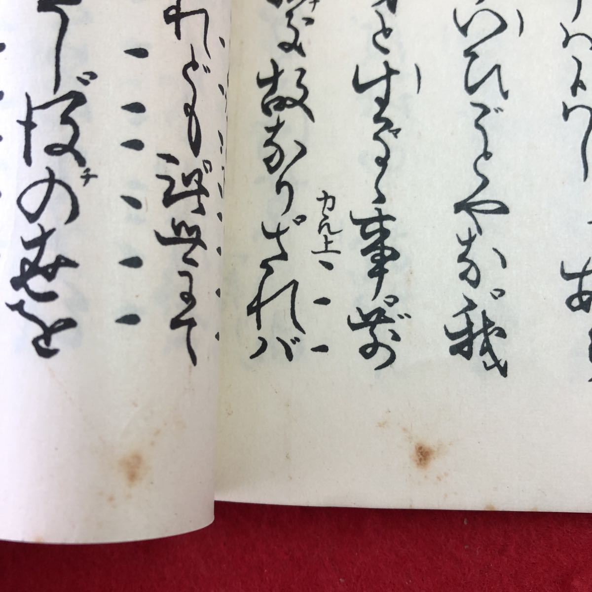 S6d-182 蝉丸 著者 寳生重英 大正15年2月20日 発行 わんや書店 古書 和書 漢字 古文 古典_ページに汚れあり