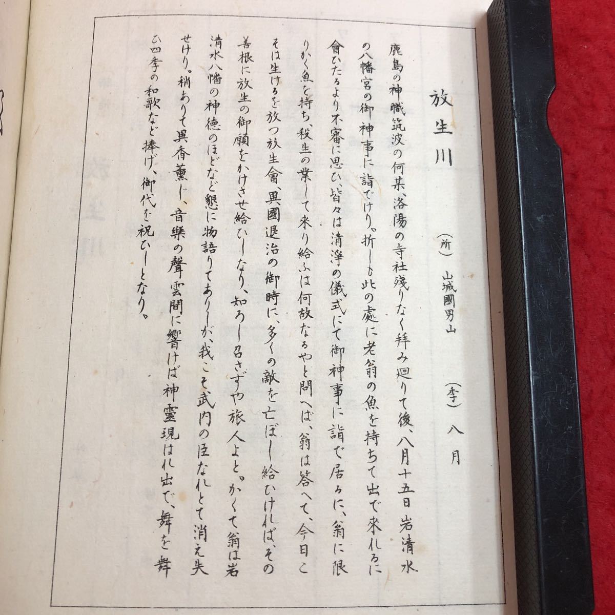 S6d-241 放生川 箙 藤 籠太鼓 國栖 著者 寳生九郎 大正10年8月25日 再版発行 わんや謡曲書肆 古書 和書 漢字 古文 古典_画像5