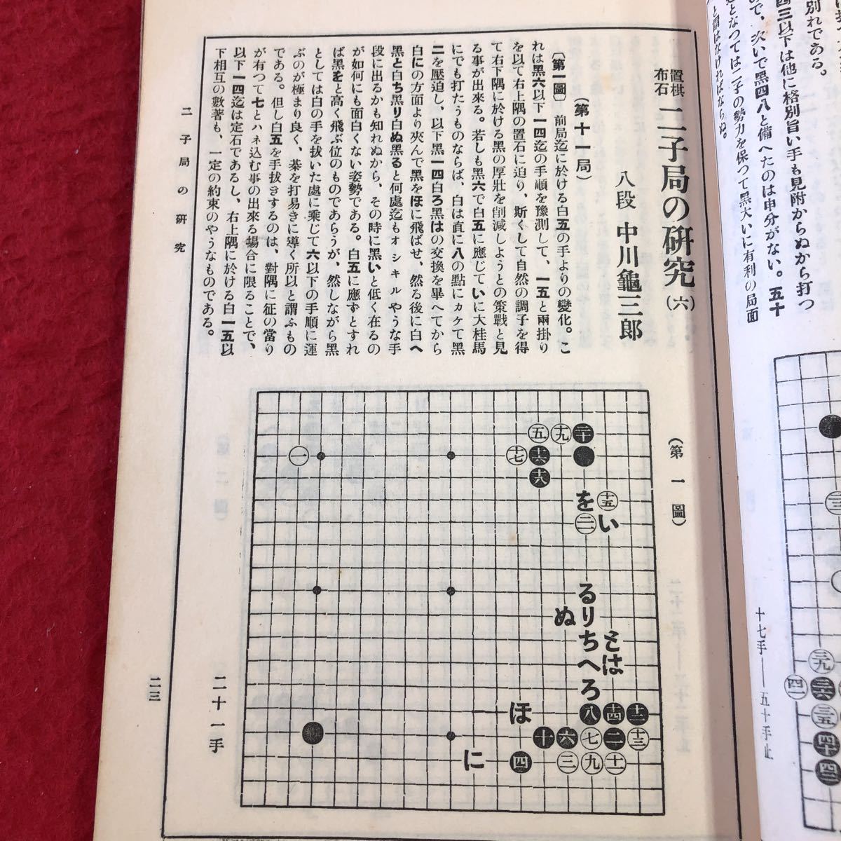 S6d-318 高等囲碁講義録 十 編者 八幡恭助 昭和8年7月1日 7版発行 日本棋院 囲碁 古書 和書 講義 戦術_画像5