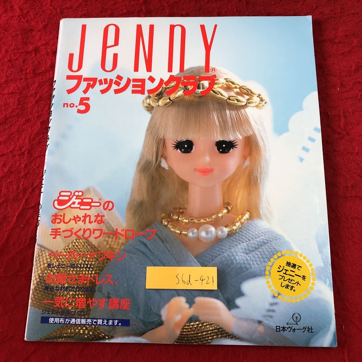 Yahoo!オークション - S6d-421 JENNY ジェニー ファッションクラブ