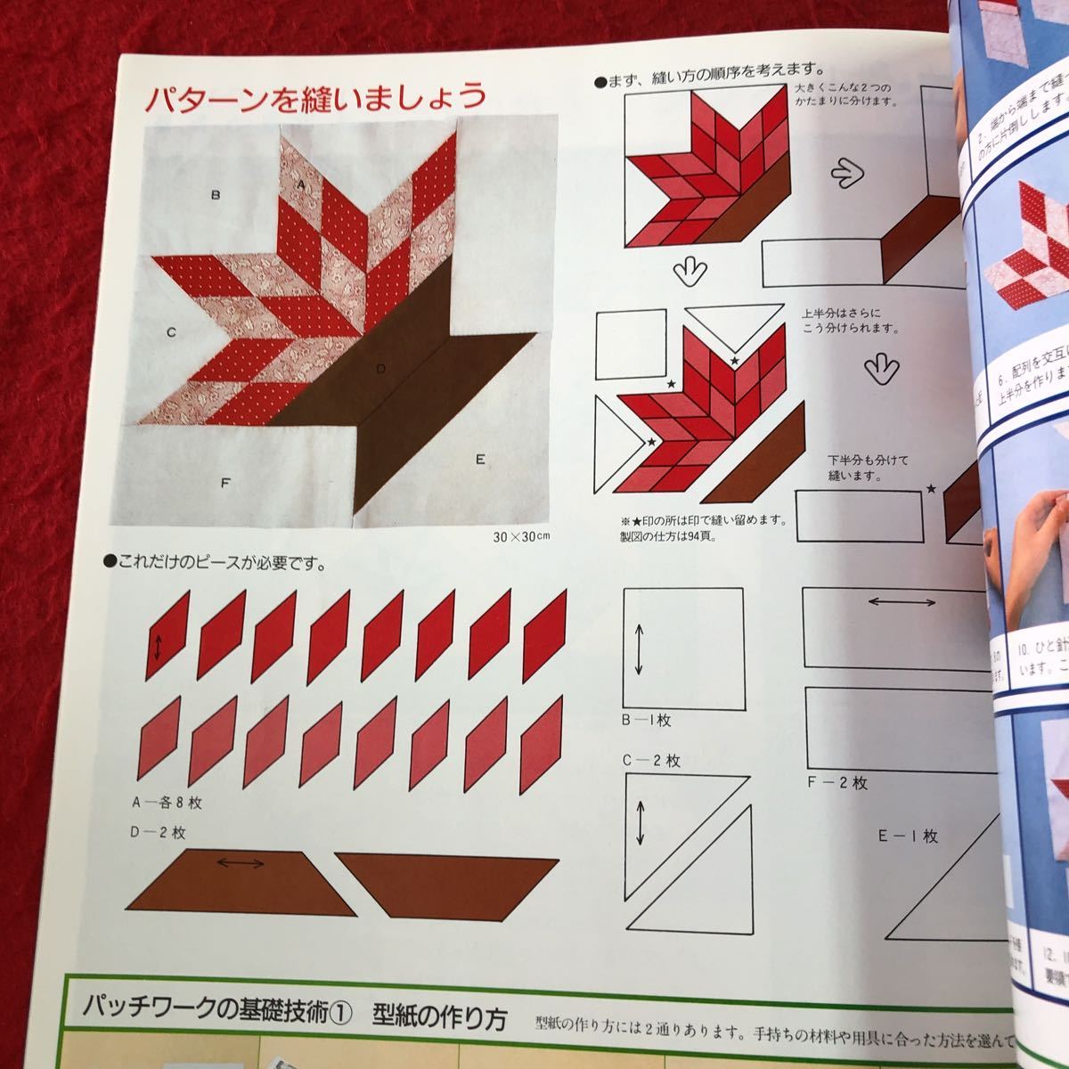 S6d-427 パッチワークの絵本 Vol.1 基礎と応用のテキスト フラワーポット 平成元年8月10日 発行 パッチワーク通信社 手芸 製図 バッグ_画像6