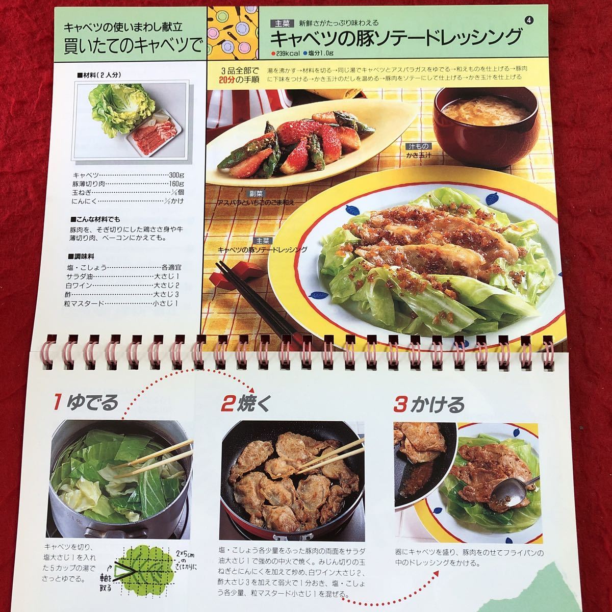 S6d-438 3行クッキング 第1巻 春の20分晩ごはん 1999年2月1日 発行 千趣会 料理 レシピ サラダ キャベツ スープ 味噌汁 アスパラガス_画像5