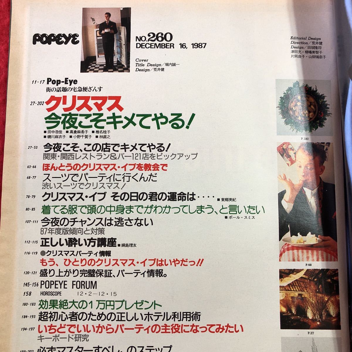 S6e-129 POPEYE ポパイ 1987年12月16日号 昭和62年12月16日 発行 マガジンハウス 雑誌 メンズ クリスマス デート 情報 スーツ パーティ_画像3