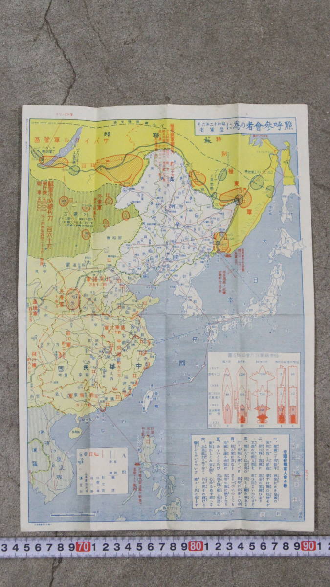 【文明館】陸軍 地図 昭和12年 時代物 紙物 印刷物 ろ93_画像1