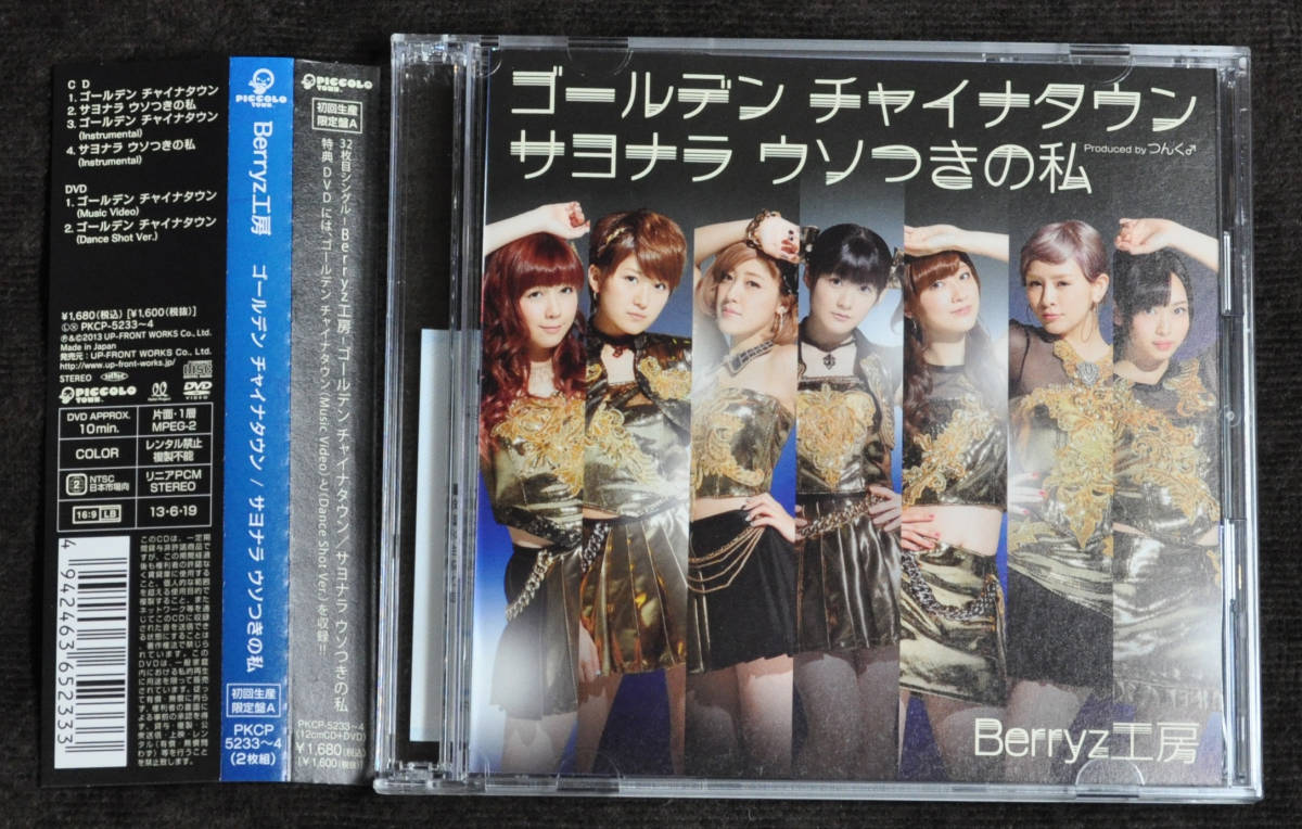 数量限定 Berryz工房 限定DVD CD 9枚セット setonda.com