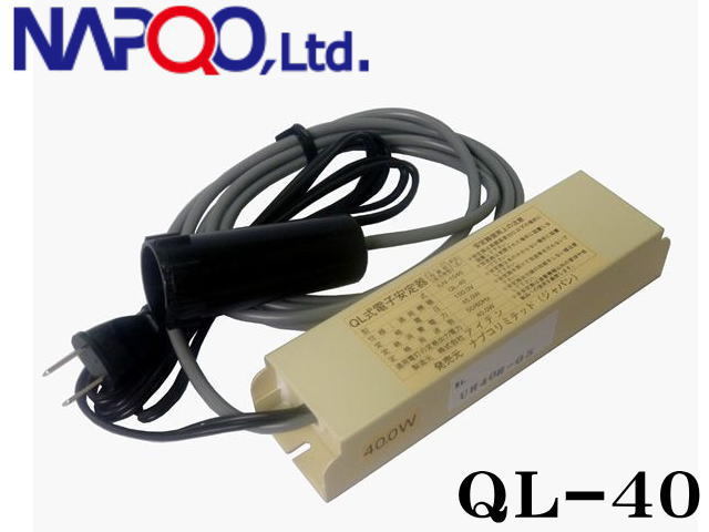 ナプコ QL-40殺菌灯 安定器 QL殺菌灯　管理60