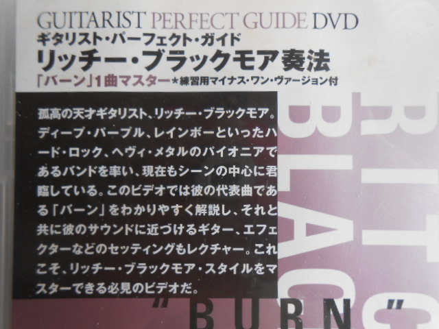 ■送料無料◆[リッチー・ブラックモア奏法 ギタリスト・パーフェクト・ガイド]◆「バーン BURN」完全解析・1曲マスター★_画像3