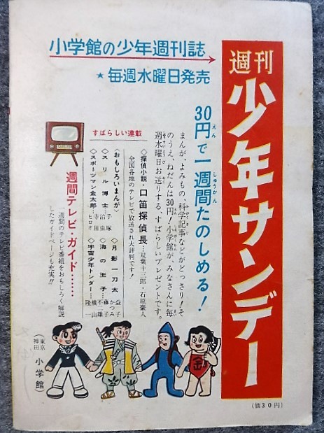 ■5d37 フロク　付録マンガ　消えた金塊時件？　あなたは探偵　古田久三郎　小学六年生 昭和34年7月号　ふろく　推理マンガ　漫画　まんが_画像2