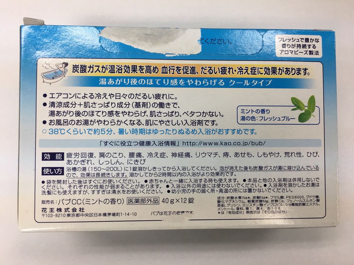 花王 Kao バブ 炭酸ガス 薬用入浴剤 疲れ 肩こり 冷え性 クール 錠剤タイプ 12個入り cool 涼やかミントの香り 湯がり後 ベタつかない_画像2