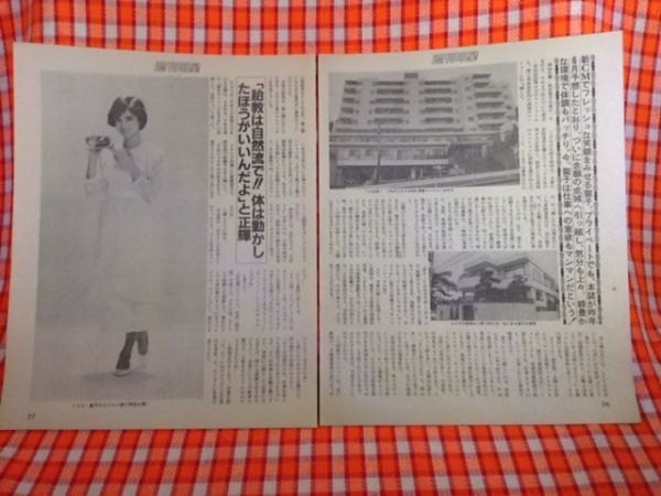 CN8936 切抜き 松田聖子神田正輝岡田有希子峰岸徹 妊婦聖子がみせたやる気・ひたすら沈黙 保証商品 松田聖子 神田正輝 プライベート 写真 アイドル