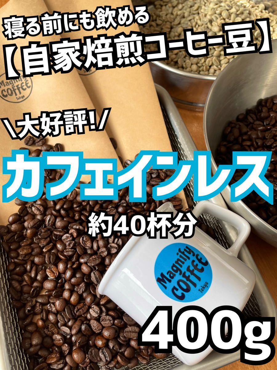 自家焙煎コーヒー豆　ミルクに合う珈琲2種セット　約40杯(豆or粉)