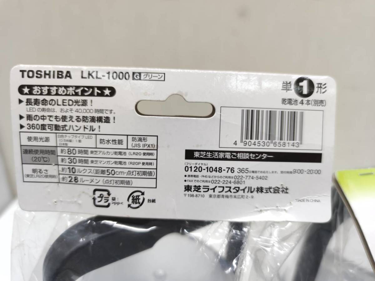 送料無料g19235 TOSHIBA 東芝 LED ランタン LKL-1000 G グリーン キャンプ アウトドア 2個セット まとめ 未使用 未開封_画像5