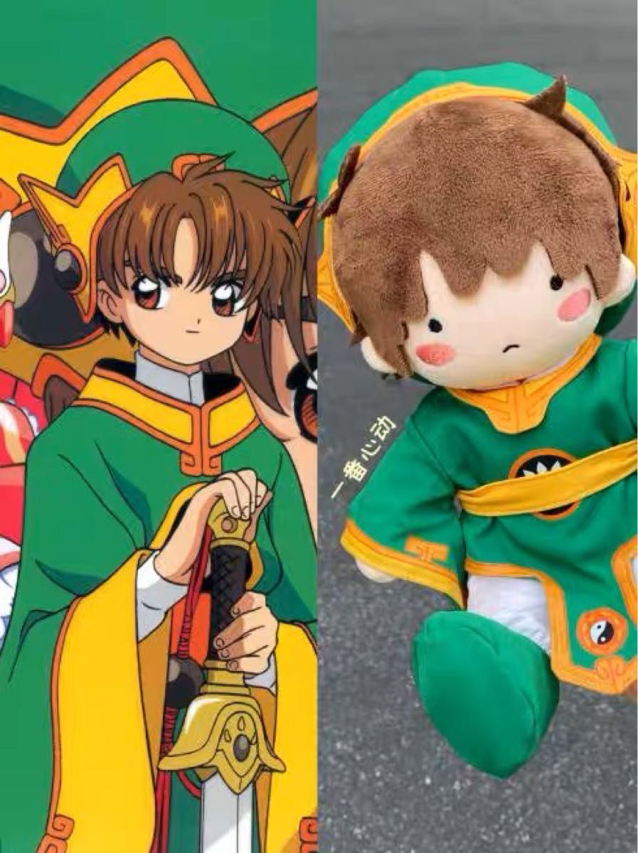 カードキャプターさくら 李小狼 りしゃおらん ぬいぐるみ 希少品 海外限定品 25cm