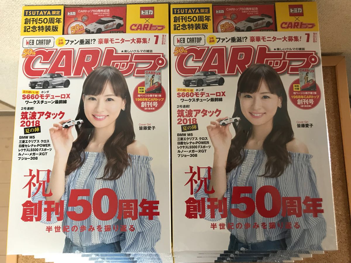 ☆即決！ 10冊セット CARトップ 2018年７月号 TSUTAYA限定特装版 オリジナルトミカ付き 日産GT-R NISMO トミカ☆残1