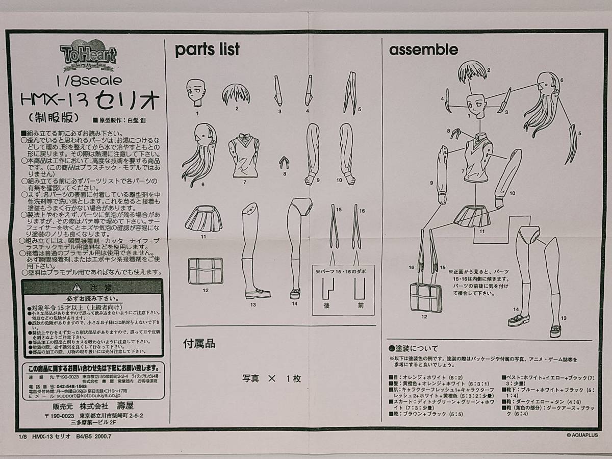 コトブキヤ TO HEART HMX-13 セリオ レジンキット #ガレージ コトブキヤ TO HEART HMX-13 セリオ レジンキット #ガレージ