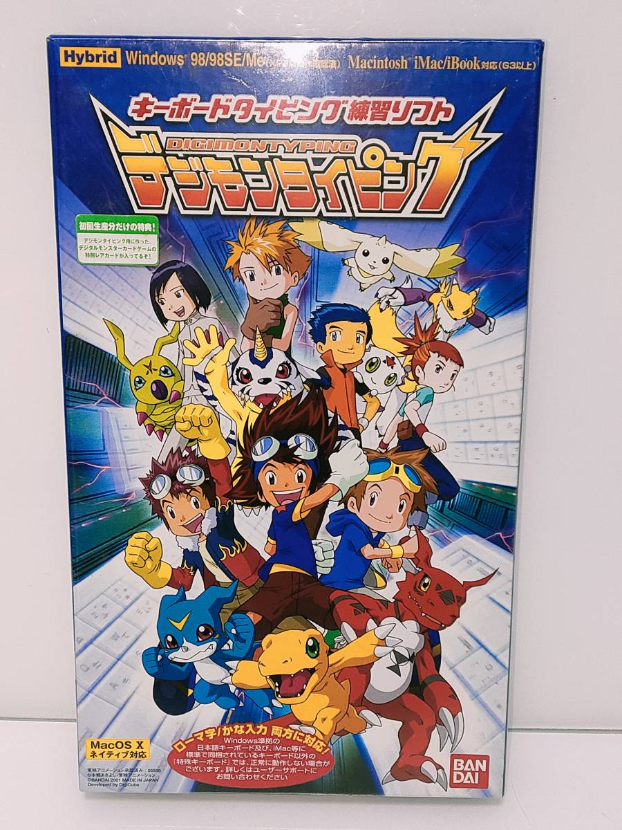 新品未開封 デジモンタイピング 初回限定版 デジモンカード 未来への