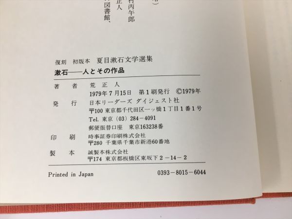 復刻 夏目漱石 文学選集 全13巻 全巻揃い 2305BKS109_画像5