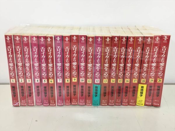 エロイカより愛をこめて 20冊 青池保子 全初版 2305BKS131 | imviyumbo