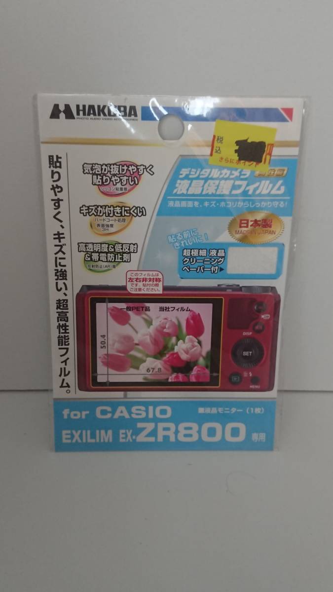 新品 ハクバ デジタルカメラ液晶保護フィルム for CASIO EXILIM EX-ZR800専用 液晶モニター(1枚) _画像1