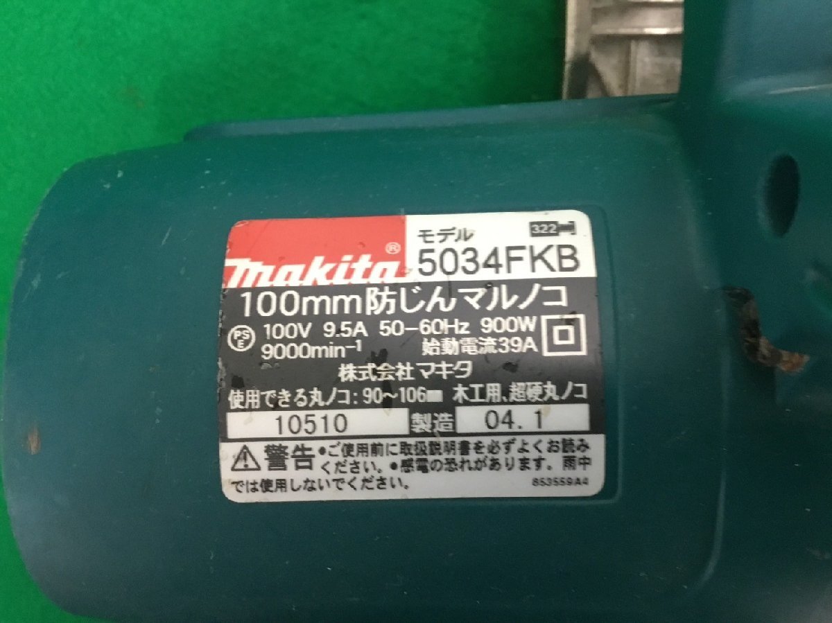 【中古品】 makita 100mm防塵マルノコ 5034FKB_画像2